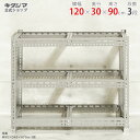 【個人宅も送料無料】 ボード棚 フレームのみ F1 幅120×奥行30×高さ90cm 3段 グレー 300kg/段 【スチールラック楽天最安値に挑戦!】 【スチ...