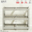【個人宅も送料無料】 ボード棚 フレームのみ F1 幅180×奥行30×高さ75cm 3段 グレー 200kg/段 【スチールラック楽天最安値に挑戦!】 【スチ...