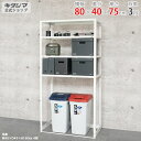 【個人宅も送料無料】 スマートラック NSTR-OSR-256 幅80×奥行40×高さ75cm 3段 ホワイト 40kg/段 【スチールラック最安値挑戦】 【ス...