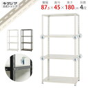 【個人宅も送料無料】 BC-NC-875-18 幅87.5×奥行45×高さ180cm 4段 ホワイト・ブラック 70kg/段 【スチールラック楽天最安値に挑戦!...