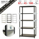 【個人宅も送料無料】 BC-NC-875-18 幅87.5×奥行45×高さ180cm 5段 ホワイト・ブラック・亜鉛メッキ 70kg/段 【スチール棚楽天最安値...