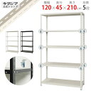 【個人宅も送料無料】 BC-NC-1200-21 幅120×奥行45×高さ210cm 5段 ホワイト・ブラック 70kg/段 【スチール棚楽天最安値に挑戦!】 ...