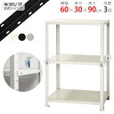 【個人宅も送料無料】 スマートラック BC-NSTR-334 幅60×奥行30×高さ90cm 3段 ホワイト・ブラック・亜鉛メッキ 40kg/段 【スチールラッ...