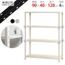 【個人宅も送料無料】 スマートラック BC-NSTR-466 幅90×奥行40×高さ120cm 4段 ホワイト・ブラック・亜鉛メッキ 40kg/段 【スチールラ...