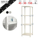 【個人宅も送料無料】 スマートラック BC-NSTR-524 幅45×奥行30×高さ150cm 4段 ホワイト・ブラック・亜鉛メッキ 40kg/段 【スチールラ...