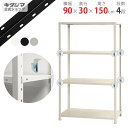 【個人宅も送料無料】 スマートラック BC-NSTR-564 幅90×奥行30×高さ150cm 4段 ホワイト・ブラック・亜鉛メッキ 40kg/段 【スチールラ...