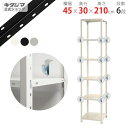 【個人宅も送料無料】 スマートラック BC-NSTR-724 幅45×奥行30×高さ210cm 6段 ホワイト・ブラック・亜鉛メッキ 40kg/段 【スチールラ...