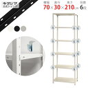 【個人宅も送料無料】 スマートラック BC-NSTR-744 幅70×奥行30×高さ210cm 6段 ホワイト・ブラック・亜鉛メッキ 40kg/段 【スチールラ...