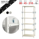 【個人宅も送料無料】 スマートラック BC-NSTR-757 幅80×奥行45×高さ210cm 6段 ホワイト・ブラック・亜鉛メッキ 40kg/段 【スチールラ...