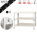 【個人宅も送料無料】 スマートラック BC-NSTR-K-156 幅80×奥行40×高さ63.5cm 3段 ホワイト・ブラック・亜鉛メッキ 80kg/全 【最安...