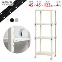 【個人宅も送料無料】 スマートラック BC-NSTR-K-427 幅45×奥行45×高さ123.5cm 4段 ホワイト・ブラック・亜鉛メッキ 80kg/全 【最...