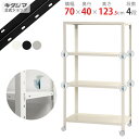 【個人宅も送料無料】 スマートラック BC-NSTR-K-446 幅70×奥行40×高さ123.5cm 4段 ホワイト・ブラック・亜鉛メッキ 80kg/全 【最...