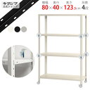 【個人宅も送料無料】 スマートラック BC-NSTR-K-456 幅80×奥行40×高さ123.5cm 4段 ホワイト・ブラック・亜鉛メッキ 80kg/全 【最...