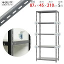 【個人宅も送料無料】 BC-力量-1-21 幅87.5×奥行45×高さ210cm 5段 グレー 150kg/段 【スチール棚楽天最安値に挑戦!】 【スチール棚 ...