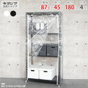 【個人宅も送料無料】 ビニールカバー付 NC-875-18 幅87.5×奥行45×高さ180cm 4段 ホワイト・ブラック 70kg/段 【スチールラック楽天最...
