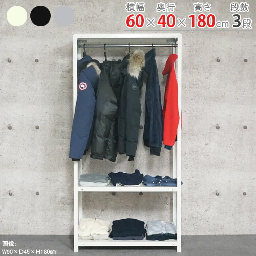 【個人宅も送料無料】 ハンガーラック スマートラック HR-NSTR-636 幅60×奥行40×高さ180cm 3段 ホワイ..