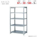 【個人宅も送料無料】 ステンレスラック 軽中量200タイプ SUS-304 幅87.5×奥行30×高さ180cm 5段 200kg/段 【ステンレスラック楽天最...
