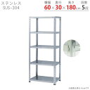 【個人宅も送料無料】 ステンレスラック NCタイプ SUS-304 幅60×奥行30×高さ180cm 5段 ステンレス 100kg/段 【楽天最安値に挑戦！】 【スチール棚 スチールラック 業務用 収納棚 収納ラック】 【商品key: W60 D30 H180 】