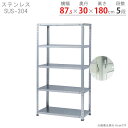 【個人宅も送料無料】 ステンレスラック NCタイプ SUS-304 幅87.5×奥行30×高さ180cm 5段 ステンレス 100kg/段 【楽天最安値に挑戦！】 【スチール棚 スチールラック 業務用 収納棚 収納ラック】 【商品key: W90 D30 H180 】