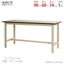 【個人宅も送料無料】 作業台300K リノリューム天板 幅90×奥行60×高さ74cm ベージュ 300kg/段 【作業台楽天最安値に挑戦!】 【スチール棚 ス...