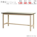 【個人宅も送料無料】 作業台300K リノリューム天板 幅120×奥行60×高さ90cm ベージュ 300kg/段 【作業台楽天最安値に挑戦！】 【スチール棚 スチールラック 収納棚 収納ラック】