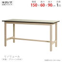 【個人宅も送料無料】 作業台300K リノリューム天板 幅150×奥行60×高さ90cm ベージュ 300kg/段 【作業台楽天最安値に挑戦!】 【スチール棚 ...