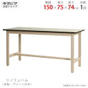 【個人宅も送料無料】 作業台300K リノリューム天板 幅150×奥行75×高さ74cm ベージュ 300kg/段 【作業台楽天最安値に挑戦!】 【スチール棚 ...