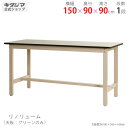 【個人宅も送料無料】 作業台300K リノリューム天板 幅150×奥行90×高さ90cm ベージュ 300kg/段 【作業台楽天最安値に挑戦!】 【スチール棚 ...