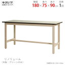 【個人宅も送料無料】 作業台300K リノリューム天板 幅180×奥行75×高さ90cm ベージュ 300kg/段 【作業台楽天最安値に挑戦!】 【スチール棚 ...