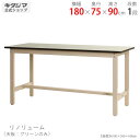 【個人宅も送料無料】 作業台300K リノリューム天板 幅180 奥行75 高さ90cm ベージュ 300kg/段 【作業台楽天最安値に挑戦 】 【スチール棚 スチールラック 収納棚 収納ラック】