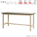 【個人宅も送料無料】 作業台300K リノリューム天板 幅180×奥行90×高さ74cm ベージュ 300kg/段 【作業台楽天最安値に挑戦！】 【スチール棚 スチールラック 収納棚 収納ラック】