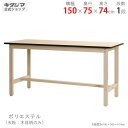 【個人宅も送料無料】 作業台300K ポリエステル天板 幅150×奥行75×高さ74cm ベージュ 300kg/段 【作業台楽天最安値に挑戦！】 【スチール棚 スチールラック 収納棚 収納ラック】 その1