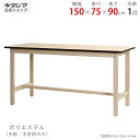 【個人宅も送料無料】 作業台300K ポリエステル天板 幅150×奥行75×高さ90cm ベージュ 300kg/段 【作業台楽天最安値に挑戦!】 【スチール棚 ...
