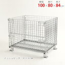 【個人宅も送料無料】 メッシュパレット 50×50 幅100×奥行80×高さ84cm ユニクロ 1.5t/容量 【メッシュパレット楽天最安値に挑戦!】 【スチール棚 スチールラック 収納棚 収納ラック】
