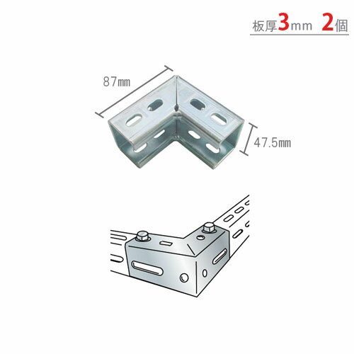 【個人宅も送料無料】 No.11 コーナー金具 2個セット ユニクロ 【鋼材アングル楽天最安値に挑戦！】 【スチール棚 スチールラック 収納棚 収納ラック】 その1
