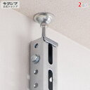 【個人宅も送料無料】 CH-1用 アジャスター 2個セット ユニクロ 【鋼材アングル楽天最安値に挑戦!】 【スチール棚 スチールラック 収納棚 収納ラック】