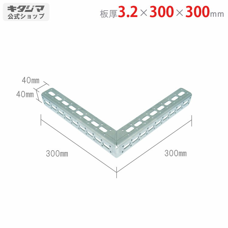 【個人宅も送料無料】 Lブラケット 