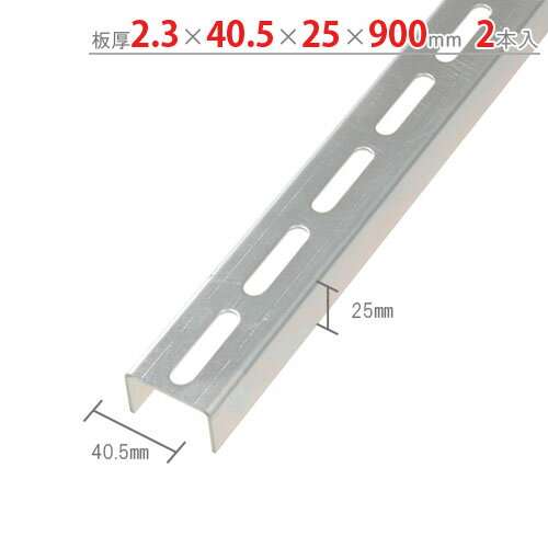 商品について 商品名 チャンネル　CH-40H 型式 2.3×40.5×25×900mm　2本セット 段数 カラー ユニクロ 耐荷重 製品重量 2.2kg 梱包数 1梱包 付属組立工具 無し 生産国 オススメポイント 錆に強いユニクロメッキです。架台や電材など幅広くご利用いただけます。DIYをされる一般の方からプロの方まで！使い道はアイディア次第で無限大！用途に合わせて様々な組み合わせが可能です。 送料 全国一律送料無料！但し、北海道・沖縄・一部離島のお客様についてはこちらをご覧下さい。 配送希望日指定・時間指定 重量物路線混載便のため日付指定・時間指定はお受けしておりません。 注意事項 ご購入の前に必ず[特定商取引法の表示]をご確認ください。記載の各事項にご同意いただいたうえでご注文下さい。色調はモニターの設定等により実際の商品と異なる場合があります。記載事項は商品改良のため予告なく変更することがあります。 関連キーワード 鋼材アングル アングル 40型アングル 長さ900 900 長さ90 90 ユニクロ シルバー 40×25 40型 2本 セット チャンネル Lアングル L型 L字型 アイアン アングルパーツ シェルフ 支柱 スチール スチールアングル スチール製 柱 家具補強 業務用アングル 穴あき 穴空き 穴あきアングル 穴がある鉄の板 穴空きアングル 固定用具 鋼材 水道アングル 鉄製 電材 電材アングル 農耕具 万能アングル DIY DIY女子 DIY用品 おしゃれ オリジナル 頑丈 組立簡単 組み立て簡単 工場 サイズバリエーション サイズ豊富 室外機 レトロ 自作 自由自在 丈夫 倉庫 パーツ 付属品 オプション C型 メッキ メッキアングル 屋外使用 錆びにくい