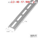 【個人宅も送料無料】 チャンネル CH-40 2.3×40×17×900mm 2本セット ユニクロ 【鋼材アングル楽天最安値に挑戦!】 【スチール棚 スチールラ...
