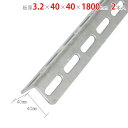 【個人宅も送料無料】 溶融亜鉛メッキ L-40WP 3.2×40×40×1800mm 2本セット 溶融亜鉛メッキ 【鋼材アングル楽天最安値に挑戦!】 【スチール棚 スチールラック 収納棚 収納ラック】