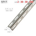 【個人宅も送料無料】 ステンレスアングル30型 30×30×300mm ステンレス SUS-304 【ステンレスアングル楽天最安値に挑戦!】 【スチール棚 スチ...
