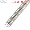 【個人宅も送料無料】 ステンレスアングル30型 30×30×600mm ステンレス SUS-304 【ステンレスアングル楽天最安値に挑戦！】 【スチール棚 スチールラック 収納棚 収納ラック】