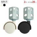 【個人宅も送料無料】 双輪キャスター40mm 2個セット ホワイト・ブラック 20kg/個 【カラーアングル楽天最安値に挑戦!】 【スチール棚 スチールラック 収納棚 収納ラック】