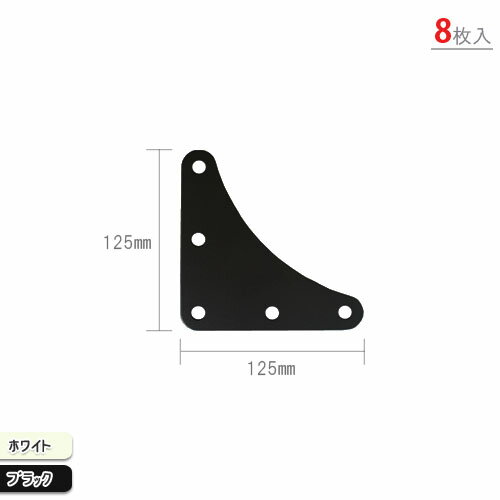 【個人宅も送料無料】 コーナープレート大 8枚セット ホワイト・ブラック 【カラーアングル楽天最安値に挑戦！】 【…