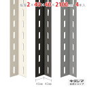 【個人宅も送料無料】 カラーアングル40型 2×40×40×2100mm 4本セット ホワイト・ブラック・グレー 【カラーアングル楽天最安値に挑戦!】 【スチール棚 スチールラック 収納棚 収納ラック】