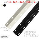 【個人宅も送料無料】 スマートアングル 1.4×32.5×32.5×450mm 2本セット ホワイト・ブラック 【カラーアングル楽天最安値に挑戦!】 【スチール棚 スチールラック 収納棚 収納ラック】