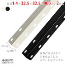 【個人宅も送料無料】 スマートアングル 1.4×32.5×32.5×900mm 2本セット ホワイト・ブラック 【カラーアングル楽天最安値に挑戦!】 【スチール棚 スチールラック 収納棚 収納ラック】
