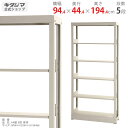 【個人宅も送料無料】 スチール書架 単体 B4 幅944×奥行444×高さ1944mm 5段 ベージュ 80kg/段 【スチール書架楽天最安値に挑戦!】 【スチ...