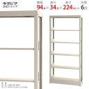 【個人宅も送料無料】 スチール書架 単体 A4 幅944×奥行344×高さ2244mm 6段 ベージュ 80kg/段 【スチール書架楽天最安値に挑戦!】 【スチール棚 スチールラック 業務用 収納棚 収納ラック】
