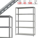 【個人宅も送料無料】 力量-2-18 幅120×奥行45×高さ180cm 5段 グレー 150kg/段 【スチール棚楽天最安値に挑戦！】 【スチール棚 スチールラック 業務用 収納棚 収納ラック】 【商品key: W120 D45 H180 】